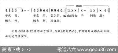 阿勒邱（刘志毅词和文光曲） - 刘志毅|和文光
