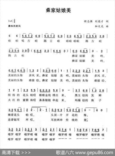 彝族姑娘美 - 程志强刘德才|和文光