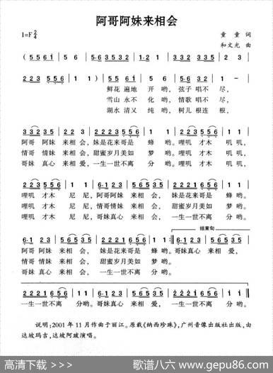 阿哥阿妹来相会 - 童童|和文光