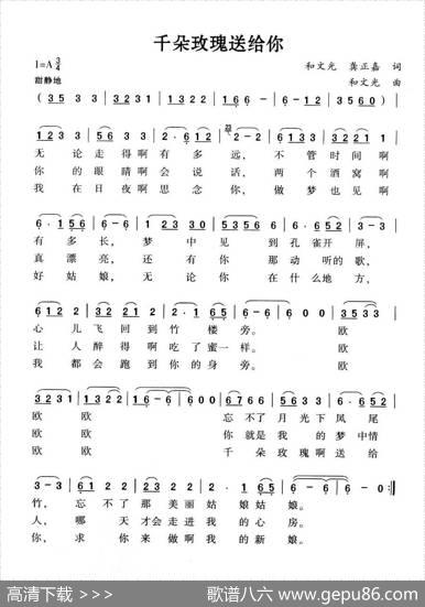 千朵玫瑰送给你 - 和文光龚正嘉|和文光
