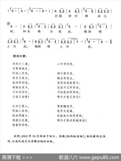 古道情歌 - 和文光|和文光