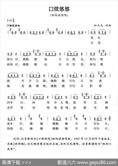 口弦悠悠 - 和文光|和文光