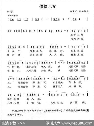 僳僳儿女 - 和文光|和文光改编