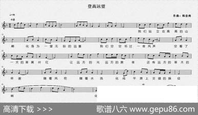 登高远望（五线谱） - 佚名|韩亚南