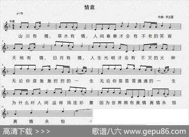 情意（佚名词李亚星曲、五线谱） - 佚名|李亚星