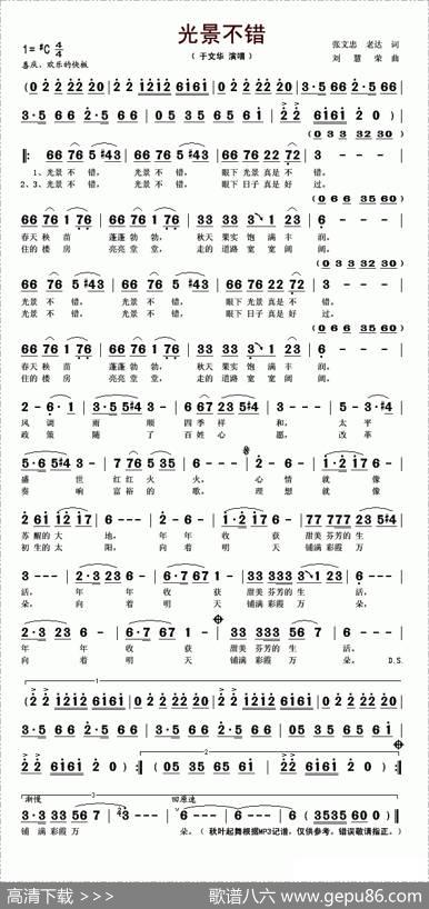 光景不错 - 张文忠、老达|刘慧荣