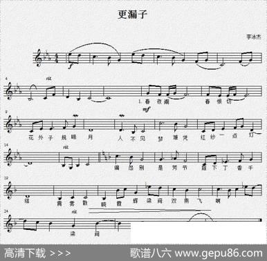 更漏子（五线谱）|李冰杰