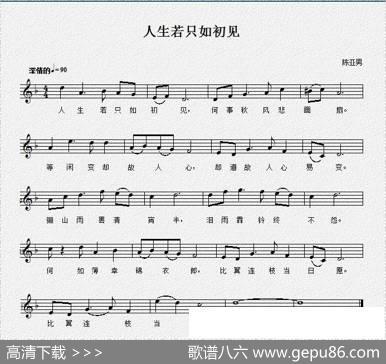 人生若只如初见（纳兰性德词陈亚男曲、五线谱） - 纳兰性德|陈亚男