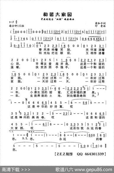 和谐大家园（中央电视台“双拥”晚会歌曲） - 梁和平|印青