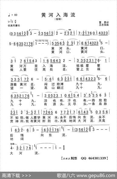黄河入海流（曹勇词王志信曲） - 曹勇|王志信