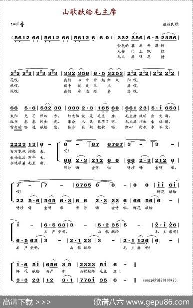 山歌献给毛主席