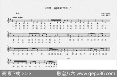 我们一起走过的日子（五线谱） - 赵银辉|周意发