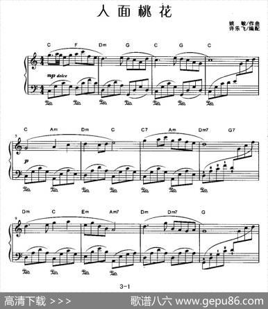 人面桃花|姚敏曲、许乐飞编配