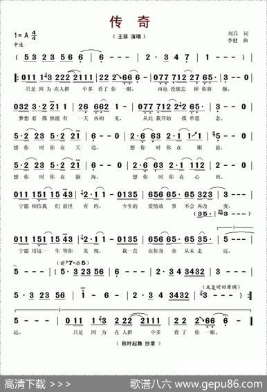 传奇 - 刘兵|李健