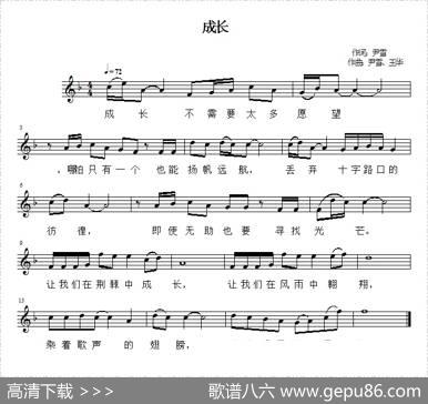 成长（尹雪词尹雪王华曲、五线谱） - 尹雪|尹雪、王华