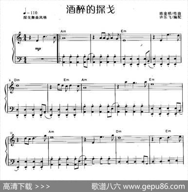 酒醉的探戈|许乐飞编配