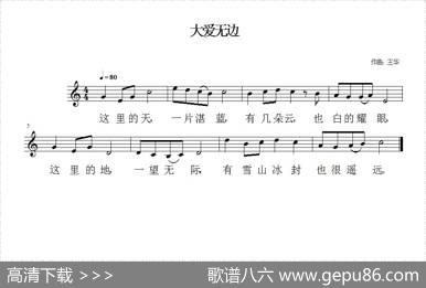 大爱无边（佚名词王华曲、五线谱） - 佚名|王华