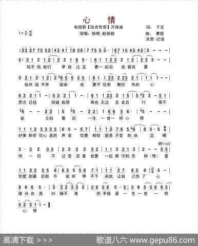 心情（电视剧《陆贞传奇》片尾曲） - 于正|谭璇