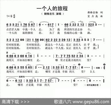 一个人的旅程 - 朝格吉乐|宝力高