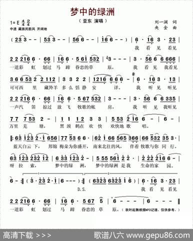 梦中的绿洲 - 刘一澜|央金