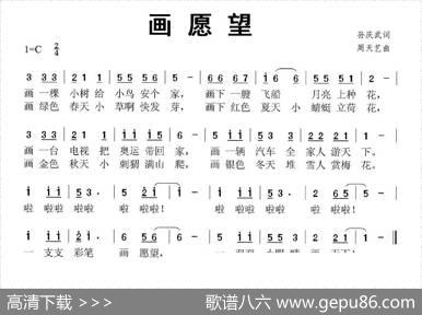 画愿望