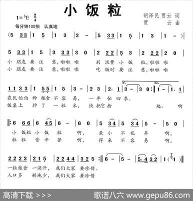 小饭粒 - 胡泽民贾云|贾云