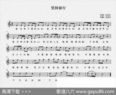 坚持前行（五线谱） - 王亚光|王亚光