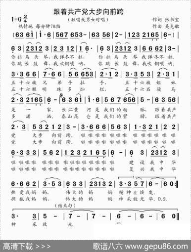 跟着共产党大步向前跨（张书宝词吴克敏曲） - 张书宝|吴克敏