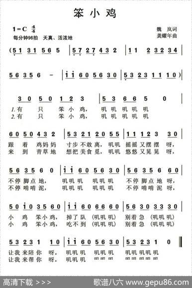 笨小鸡 - 魏岚|龚耀年