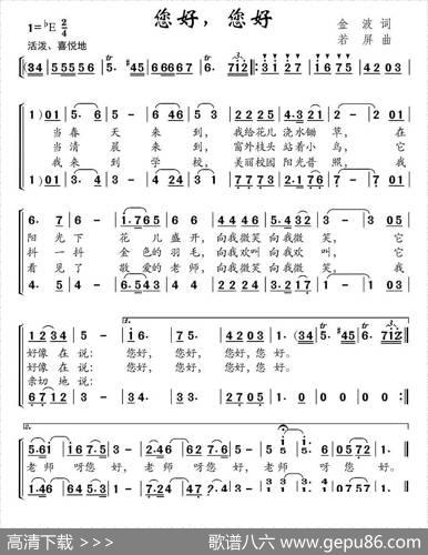 您好，您好（合唱）