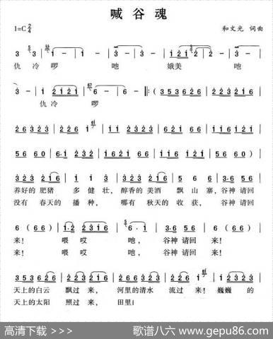 喊谷魂 - 和文光|和文光