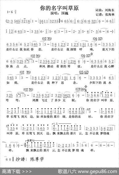 你的名字叫草原（刘东海词曲、国巍演唱版） - 刘东海|刘东海
