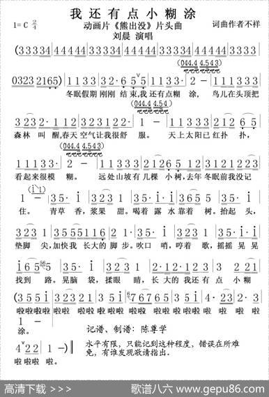 我还有小点糊涂(动画片《熊出没》片头曲)