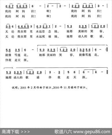 我的阿妈拉 - 和文光|和文光