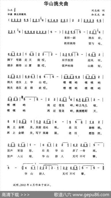 华山挑夫曲 - 刘志毅|和文光