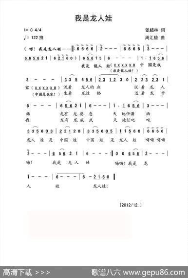 我是龙人娃（儿童歌曲） - 张结林词|周汇俭曲