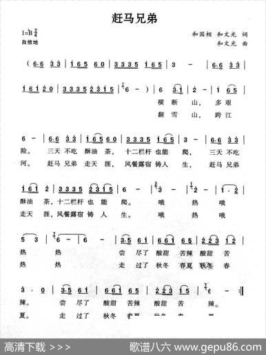 赶马兄弟 - 南彝组合|和文光