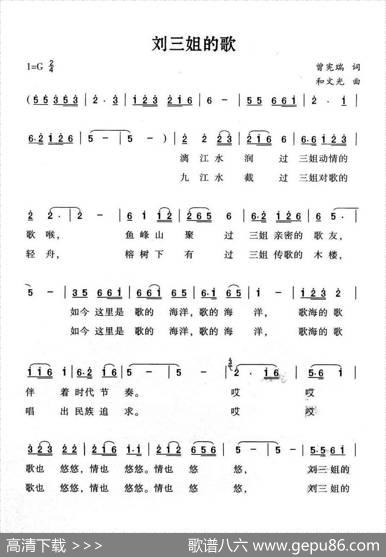 刘三姐的歌 - 曾宪瑞|和文光