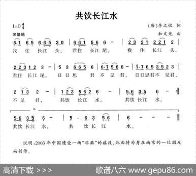 共饮长江水 - [唐]李之仪|和文光