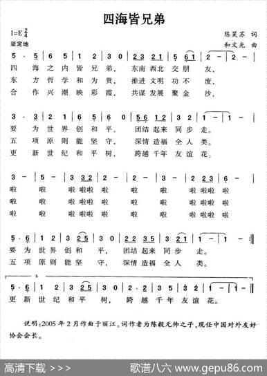 四海皆兄弟 - 陈昊苏|和文光
