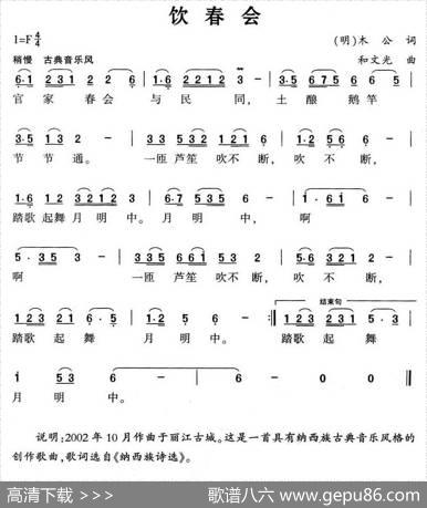 饮春会 - [明]木公|和文光