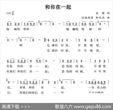 和你在一起（武强词达坡玛吉和文光曲） - 武强|达坡玛吉和文光