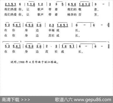 献给老师的歌（沙茵词和文光曲） - 沙茵|和文光