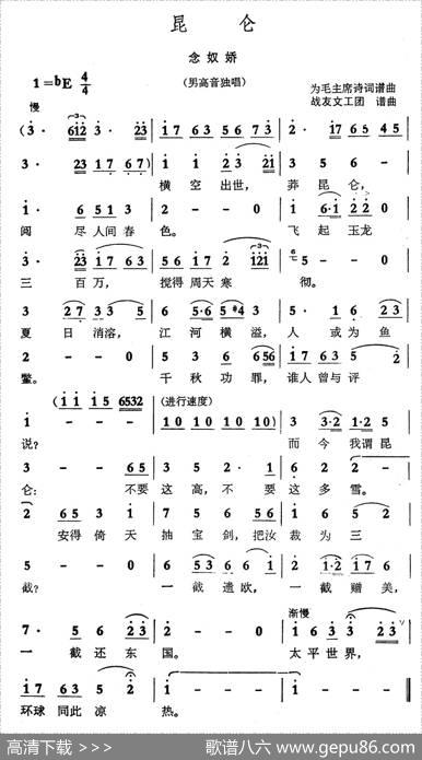 昆仑·念奴娇