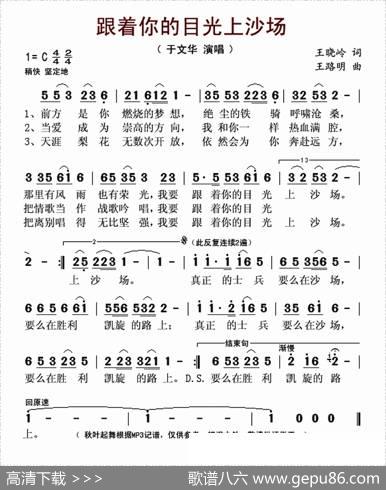 跟着你的目光上沙场 - 王晓岭|王路明