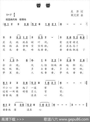 香香（吴萍词阚光荣曲） - 吴萍|阚光荣