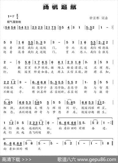 扬帆起航（钟亚彬词钟亚彬曲） - 钟亚彬|钟亚彬