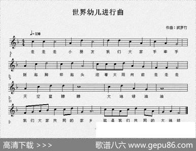世界幼儿进行曲（吕远词武梦竹曲、五线谱） - 吕远|武梦竹