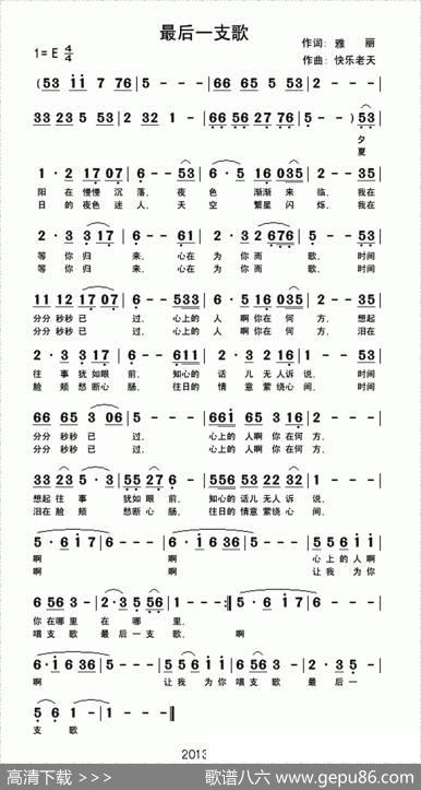 最后一支歌 - 雅丽|快乐老天