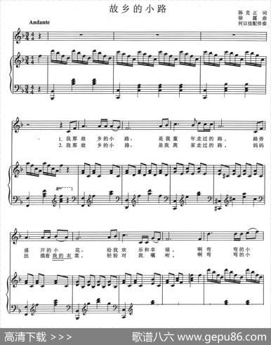 故乡的小路（陈克正词徐露曲、正谱） - 陈克正|徐露曲、何以佳配伴奏